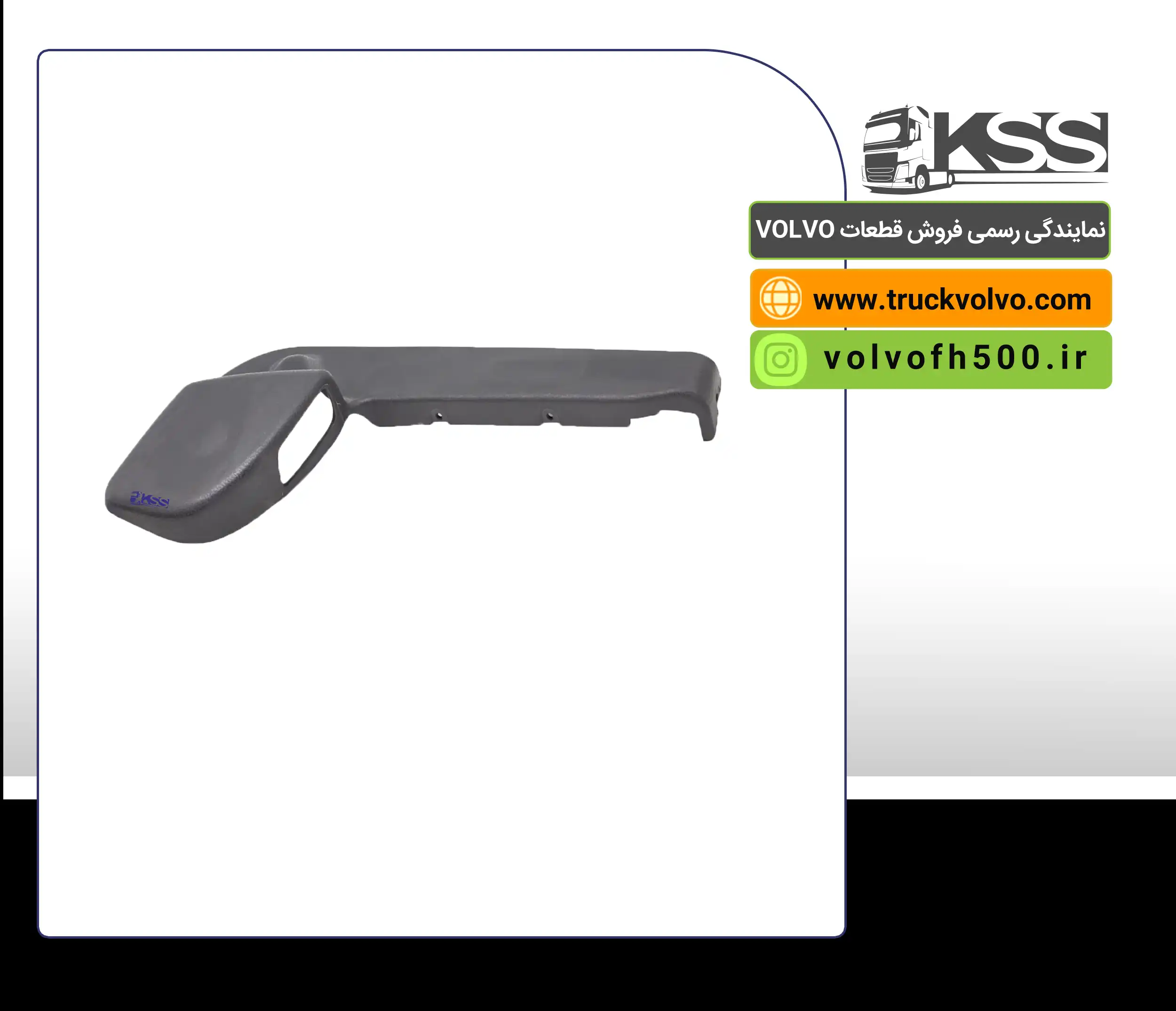 830063-قاب بغل صندلی سمت چپ FH